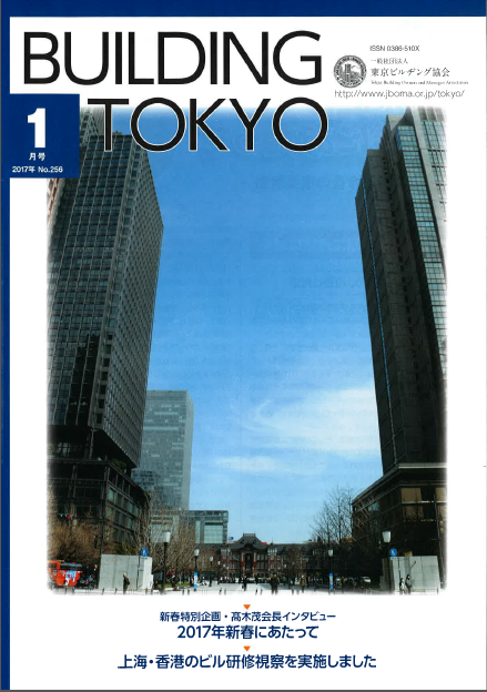 BUILDING TOKYO 2017年1月号