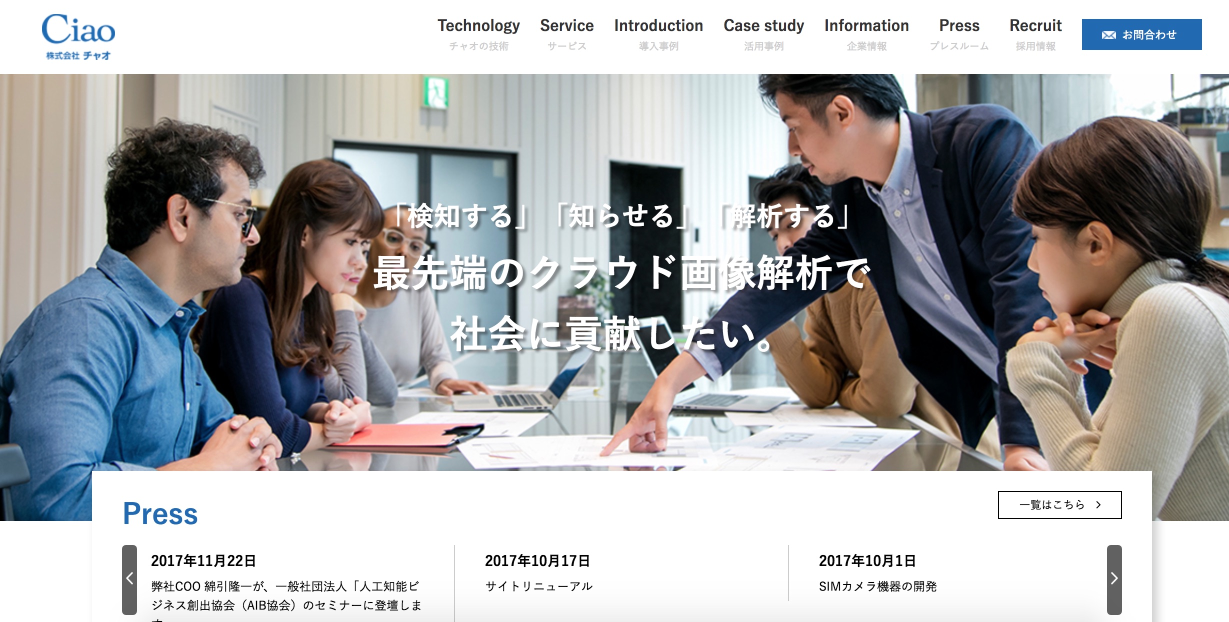 チャオ コーポレートサイトリニューアル