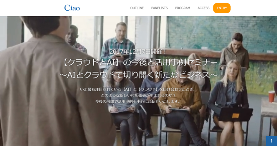 AIを活用したクラウドカメラセミナー