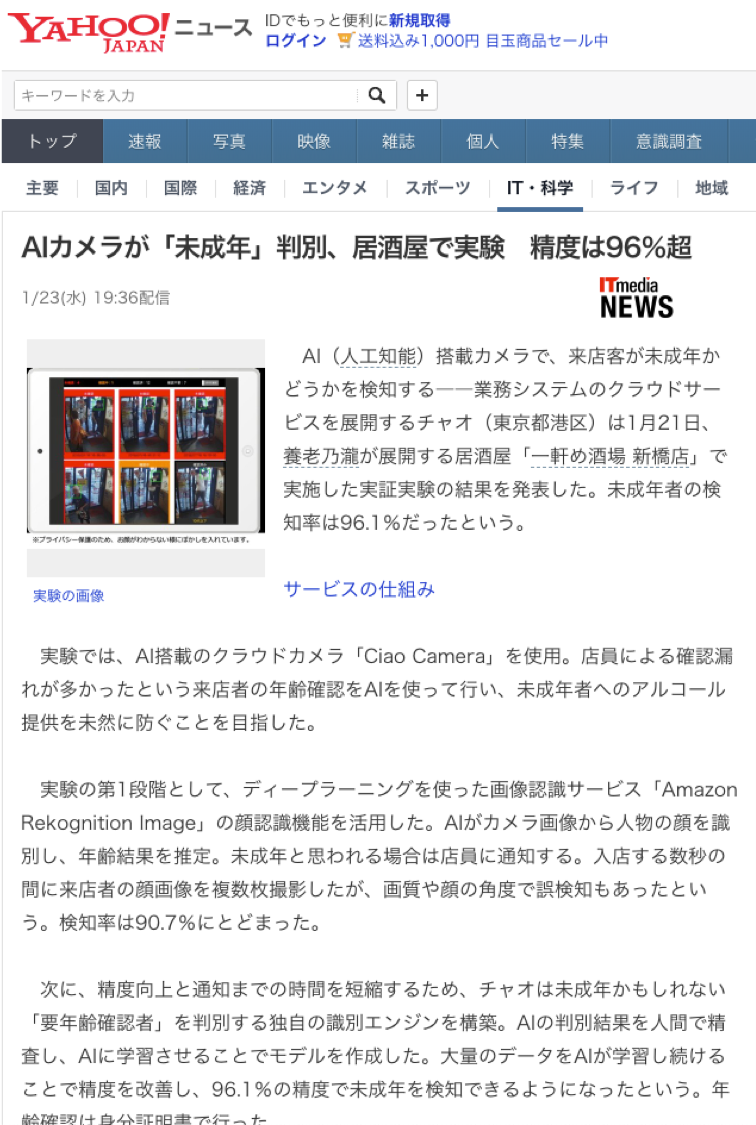 Yahoo!ニュース掲載