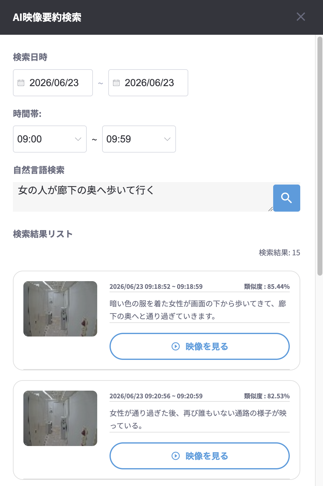 映像要約機能の検索結果画面 — 類似度順のサムネイル一覧