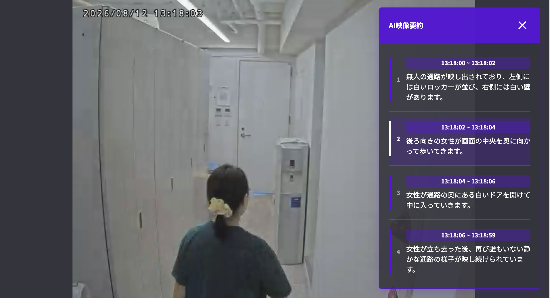 AI映像要約機能 要約一覧