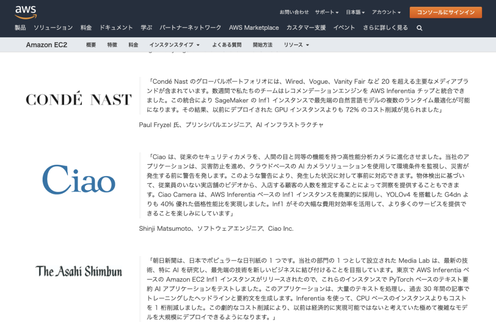 AWS Inf1インスタンス事例