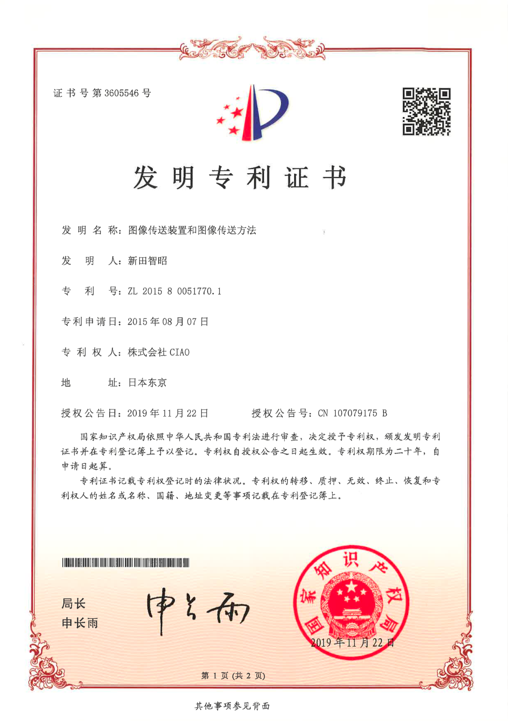 差分転送 中国特許証