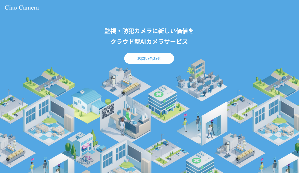 Ciao Camera サービス紹介ページ