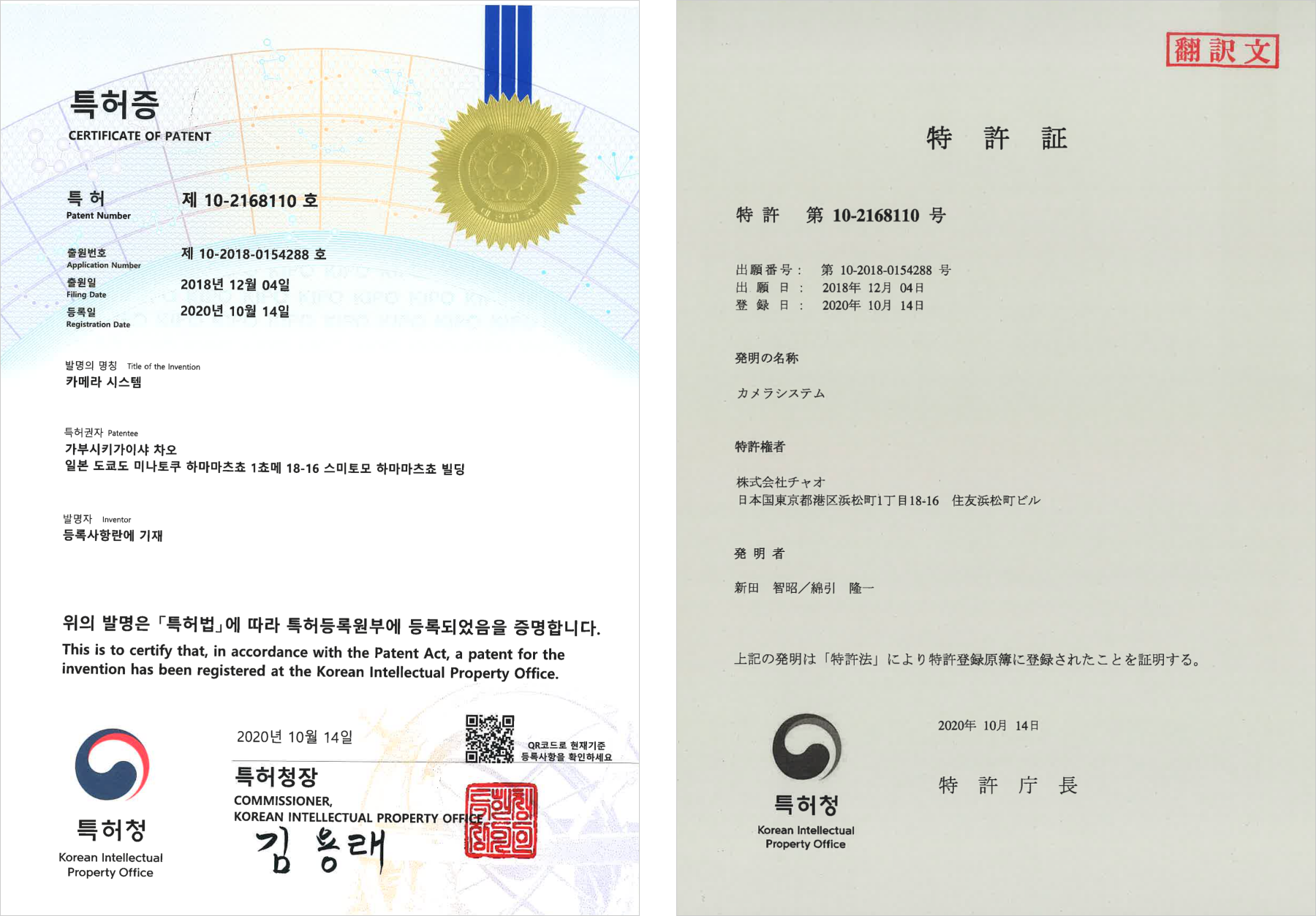 カメラ映像マップ表示 韓国特許証